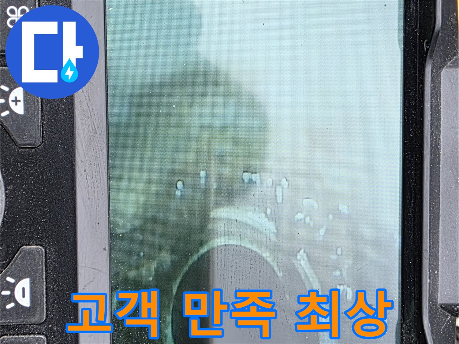 배관 내시경 - 누수 해결 후 고객 만족도 최상