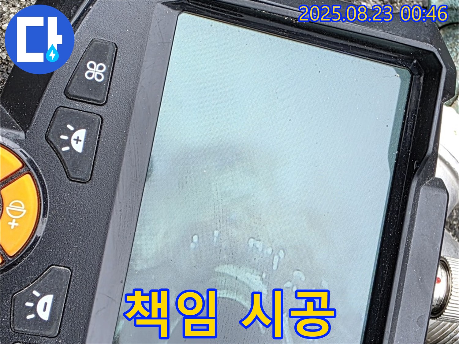 배관 내시경 카메라로 배관 내부를 꼼꼼하게 검사하는 모습 - 꼼꼼한 내시경 검사로 완벽하게 책임 시공!
