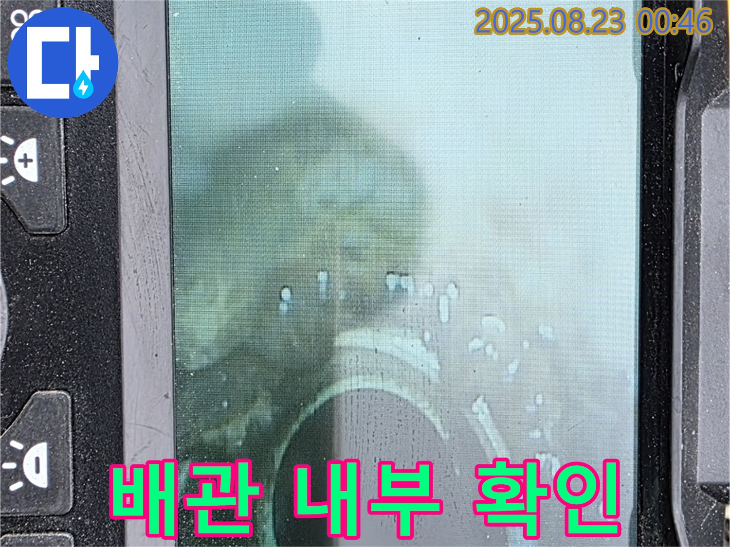 배관 내시경으로 시공 후 배관 내부를 확인 - 완벽한 시공과 책임 A/S를 약속드립니다.