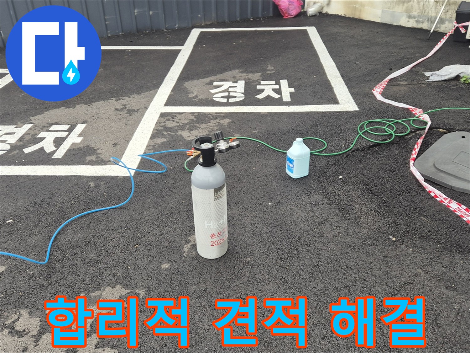 서면 누수탐지 - 합리적인 견적으로 질소 가압 검사를 통해 완벽하게 누수 문제를 해결해 드립니다.