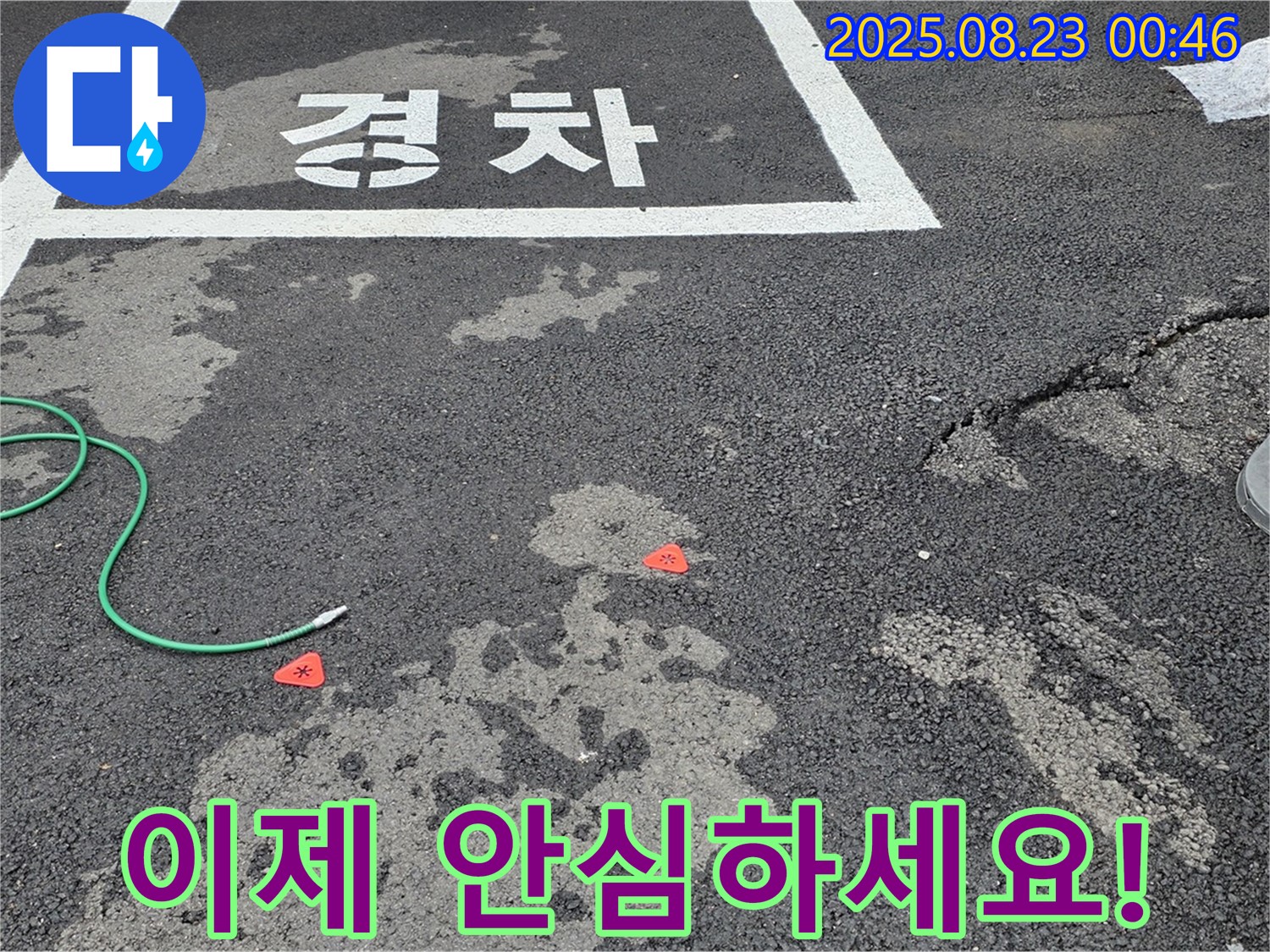 서면 와수리 주차장 누수 - 누수, 이제 안심하세요! 전문가가 책임지고 해결해 드립니다.