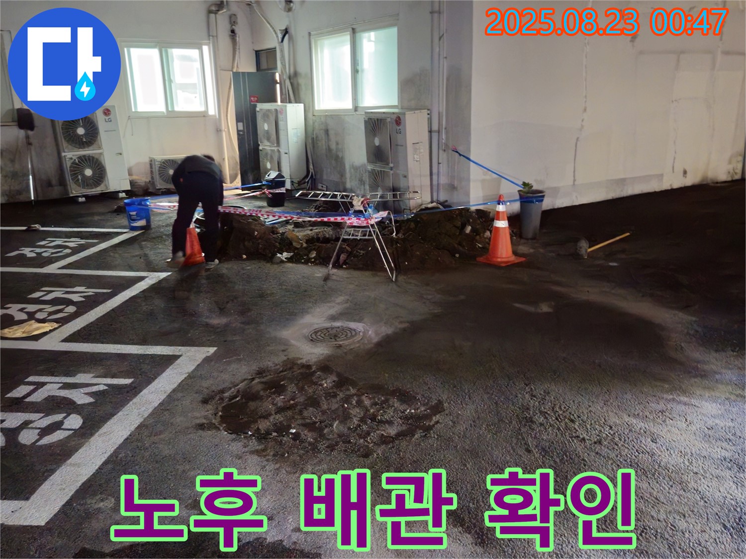 서면 주차장 누수 - 노후된 배관의 부식 정도를 꼼꼼하게 확인하고 있습니다