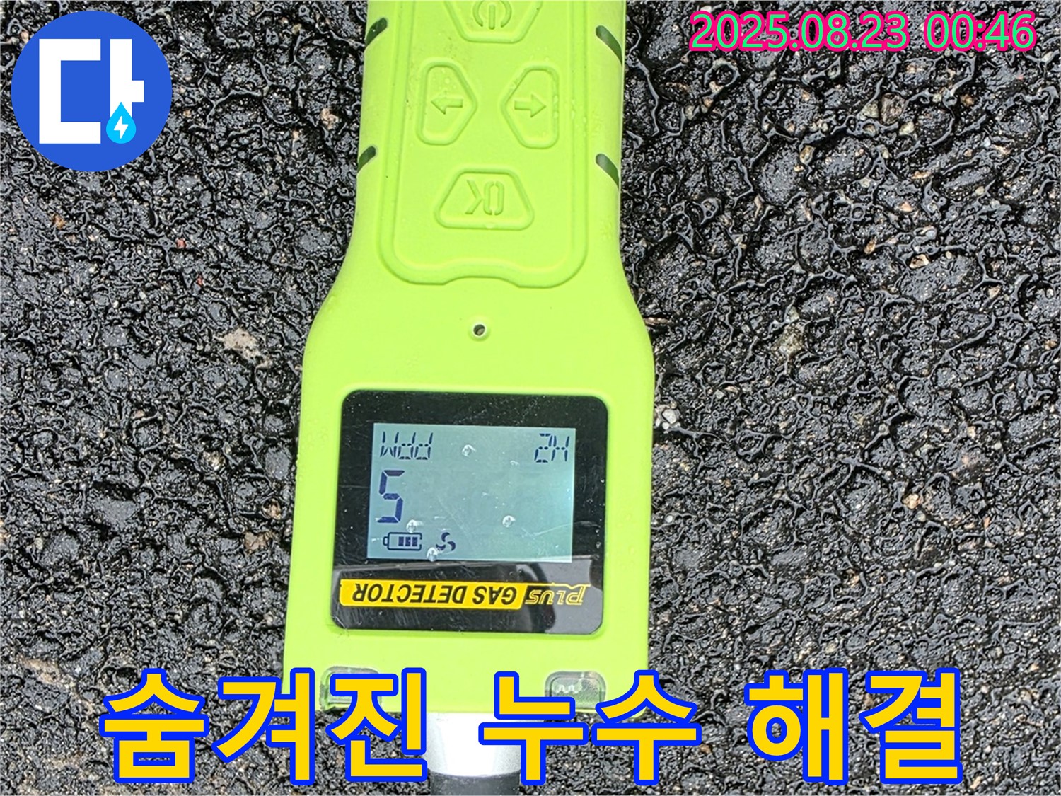 와수리 누수 - 가스 검사로 숨겨진 누수 찾아 완벽 해결 & 꼼꼼한 점검 & 친절한 상담 - 믿고 맡겨주세요