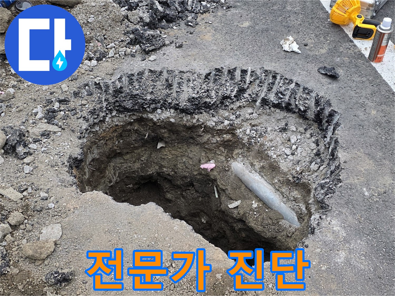 와수리 누수 - 도로 굴착 후 배관 상태, 전문가의 날카로운 시선 진단!
