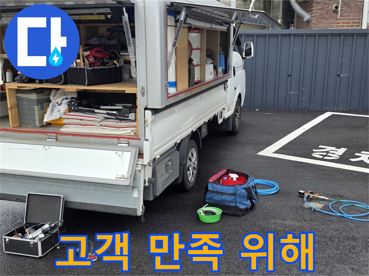 와수리 누수 - 철원군 서면 누수 해결, 고객 만족을 위해!