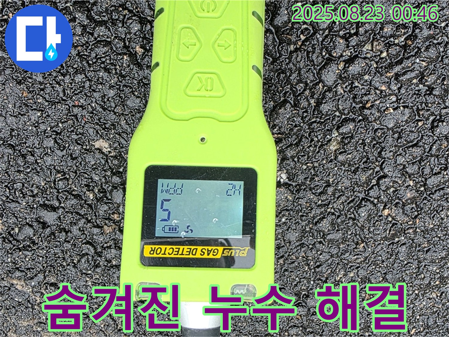 와수리 누수 - 첨단 가스 탐지기로 숨겨진 누수 완벽 해결 약속 - 꼼꼼한 누수 탐지