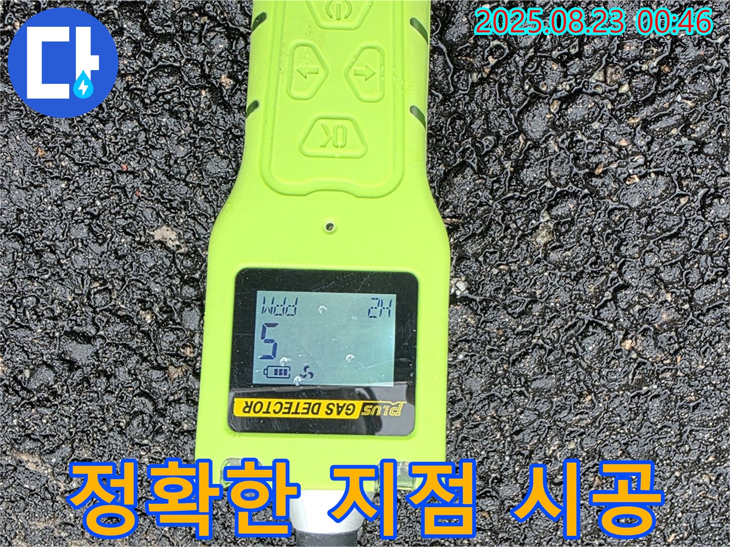 와수리 누수 - 최첨단 장비로 정확한 누수 지점 찾아 완벽 해결 & 꼼꼼한 책임 시공 - 확실하게 책임집니다