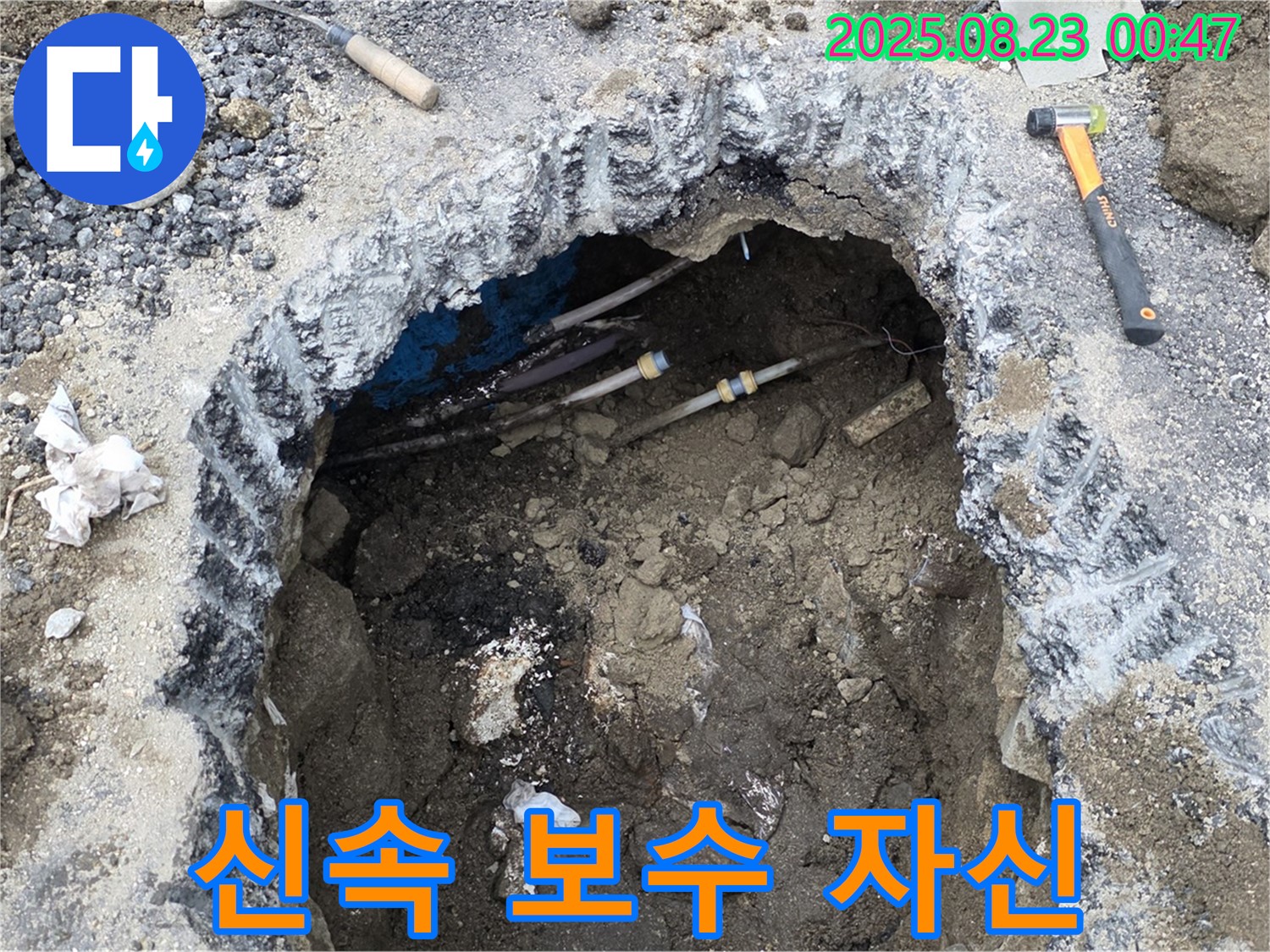 와수리 누수 현장에서 굴착 후 신속하게 보수하고 빠른 해결을 자신합니다 - 철원 누수탐지 전문가의 자신감입니다.