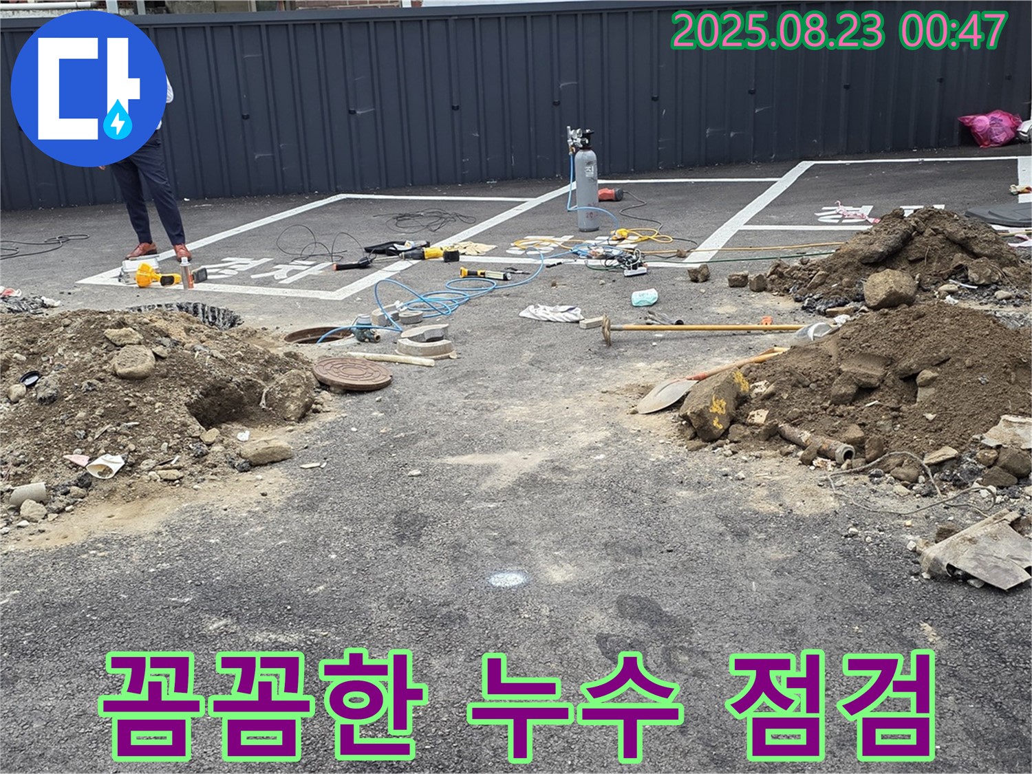 와수리 누수탐지 - 철원군 서면 지역 꼼꼼한 누수 점검으로 문제 해결