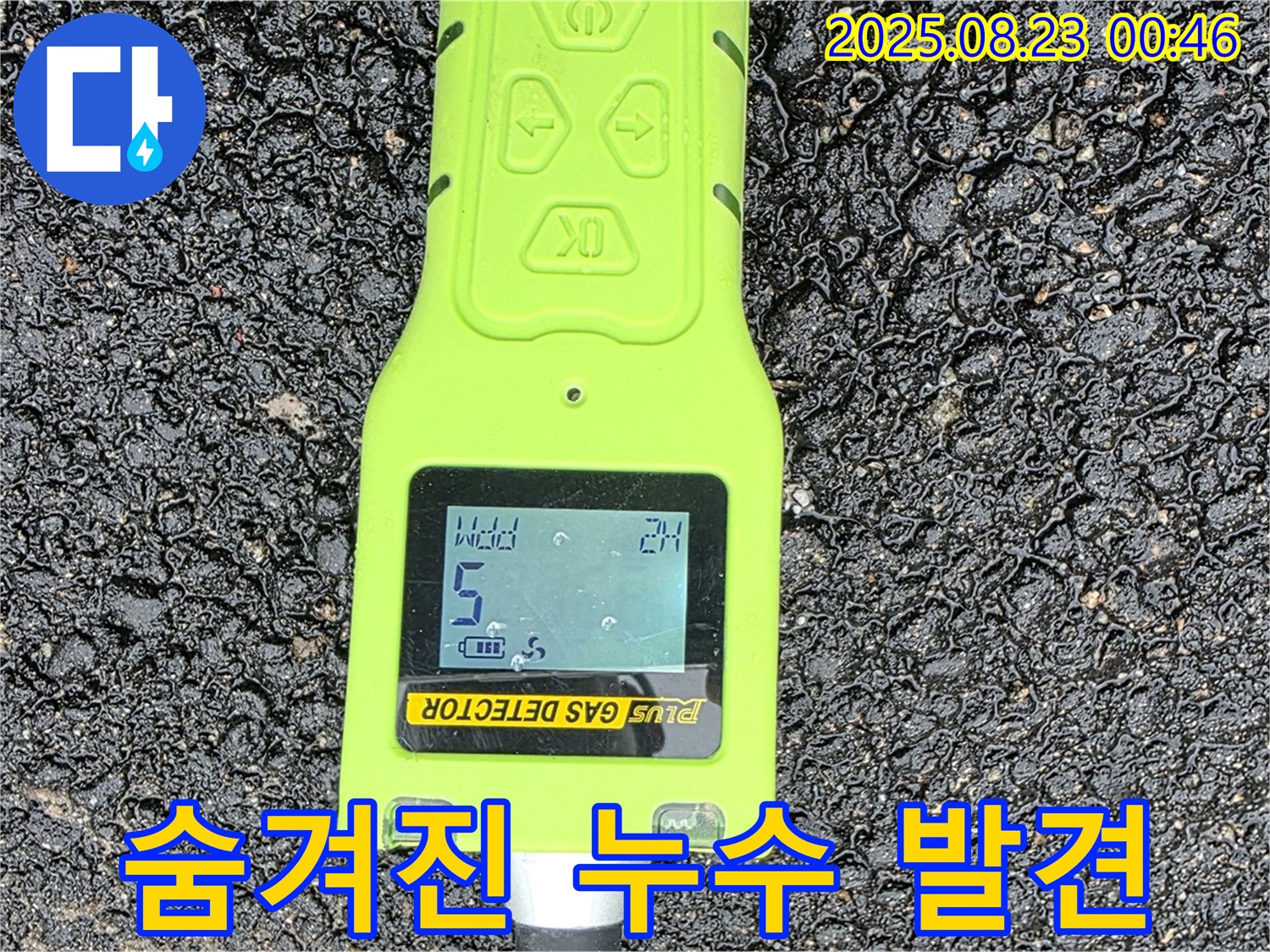 와수리 누수탐지 - 최첨단 가스 검출기로 찾아낸 숨겨진 누수 - 완벽한 누수 해결 약속