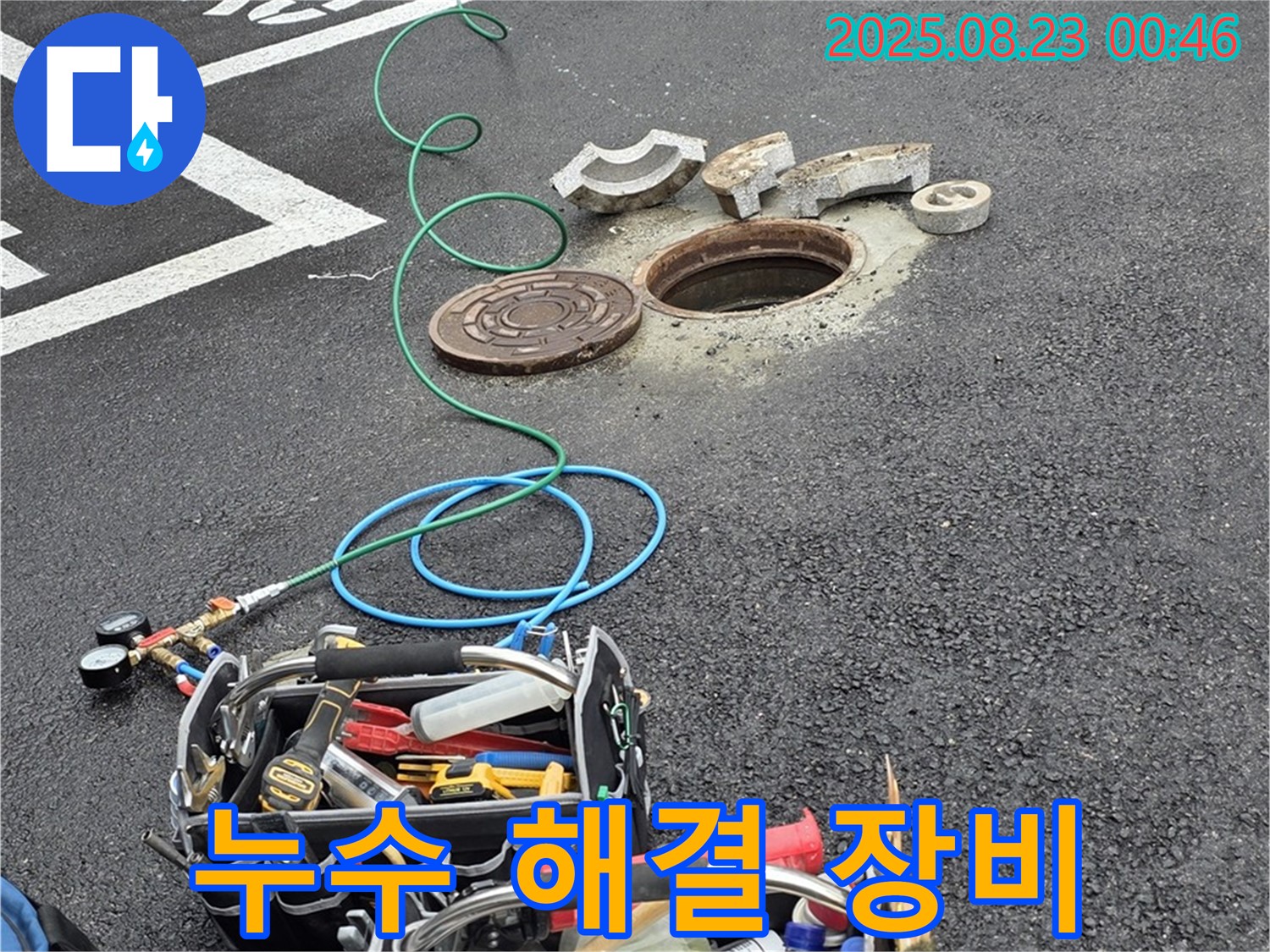 와수리 맨홀 누수 현장, 누수 해결을 위한 다양한 장비들이 준비되어 있습니다 - 완벽한 시공을 약속드립니다.