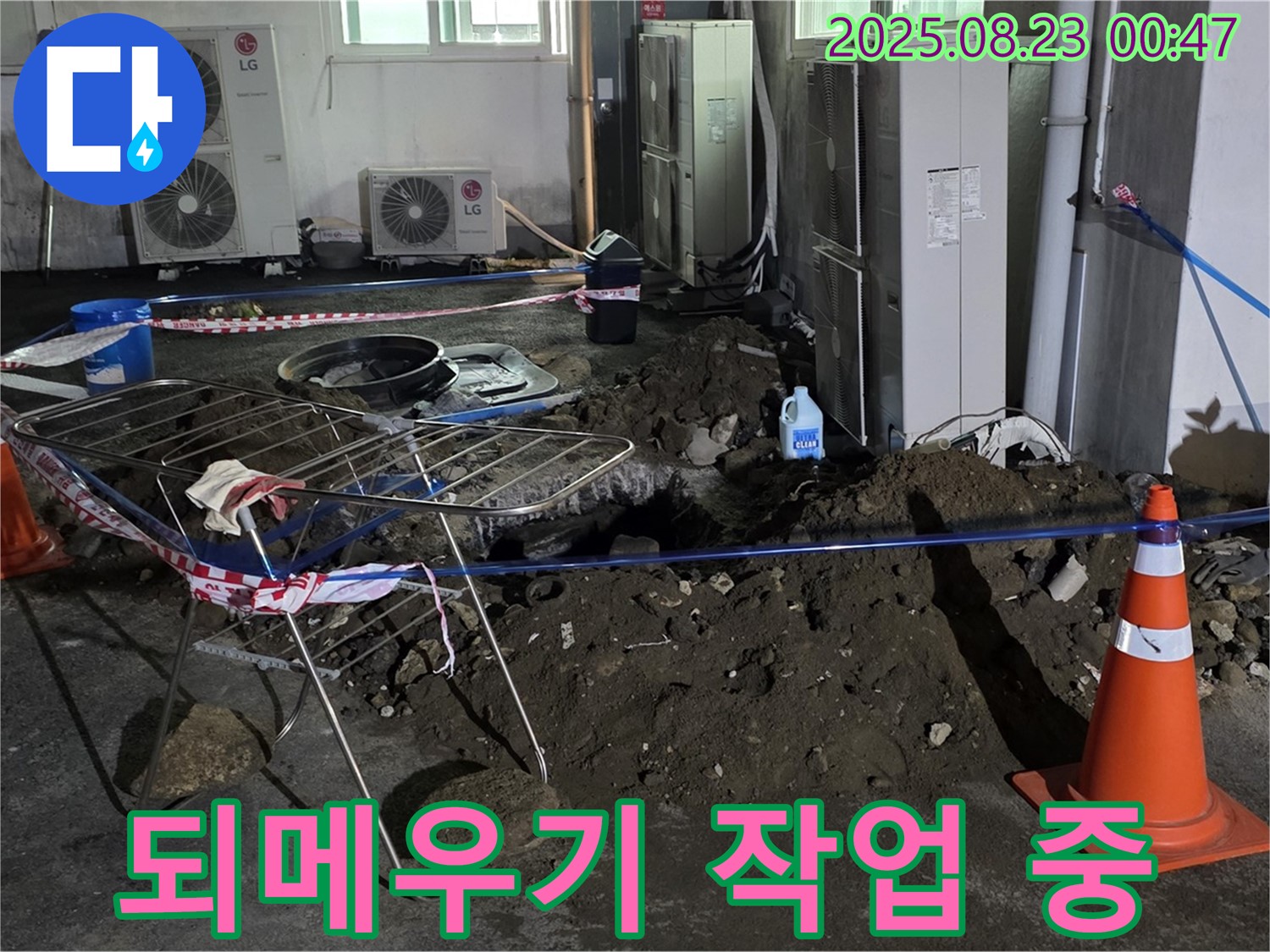 와수리 주차장 누수 - 되메우기 작업 시작, 꼼꼼하게 흙 다짐 작업