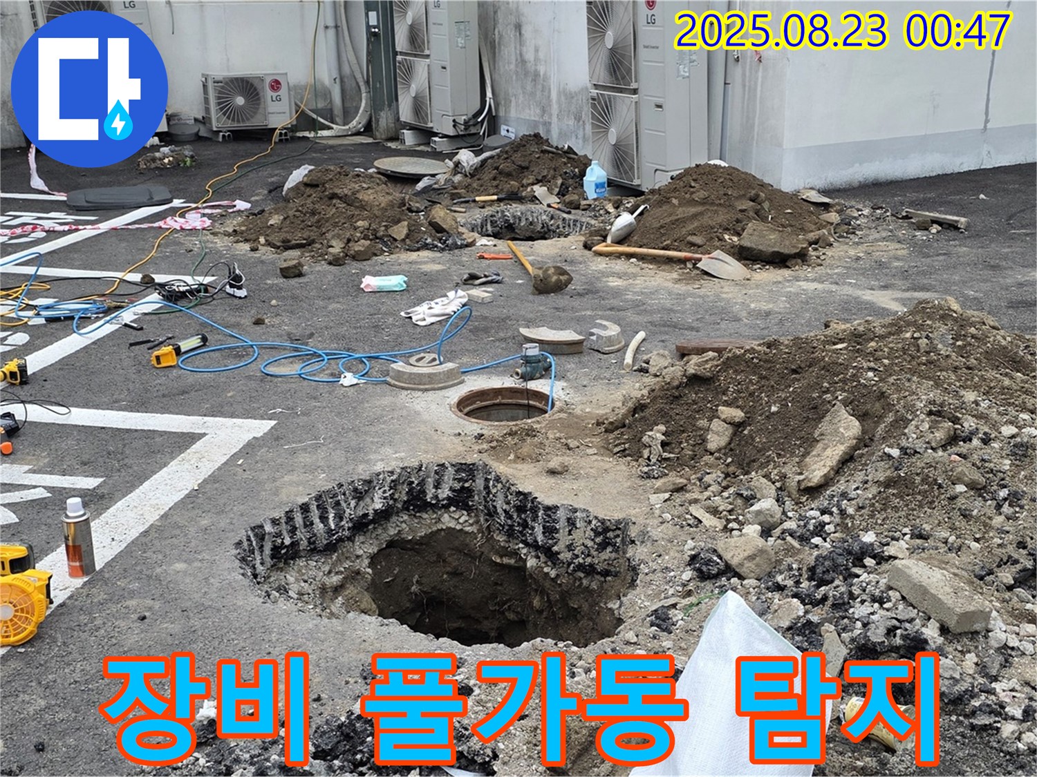와수리 주차장 누수 - 최첨단 누수 탐지 장비를 풀가동하여 숨겨진 누수까지 완벽하게 찾아냅니다.
