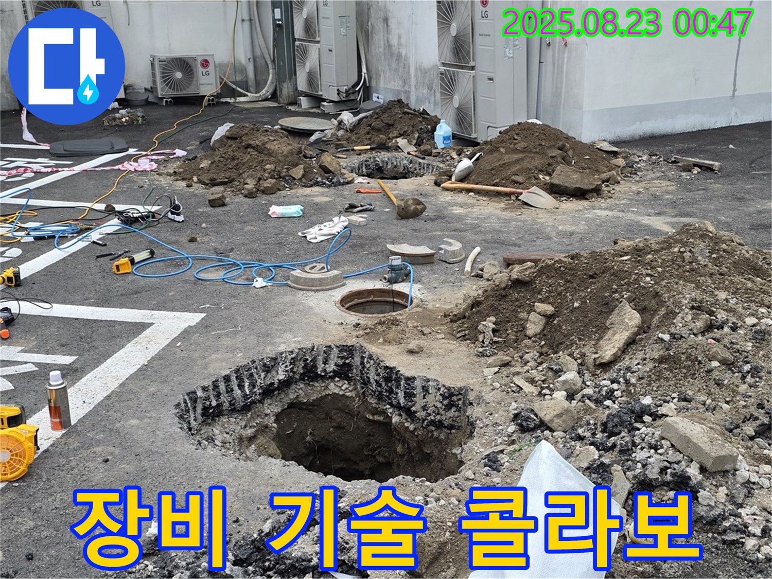 와수리 주차장 누수 - 최첨단 장비와 숙련된 기술진의 완벽한 콜라보로 누수 지점을 찾아냅니다.