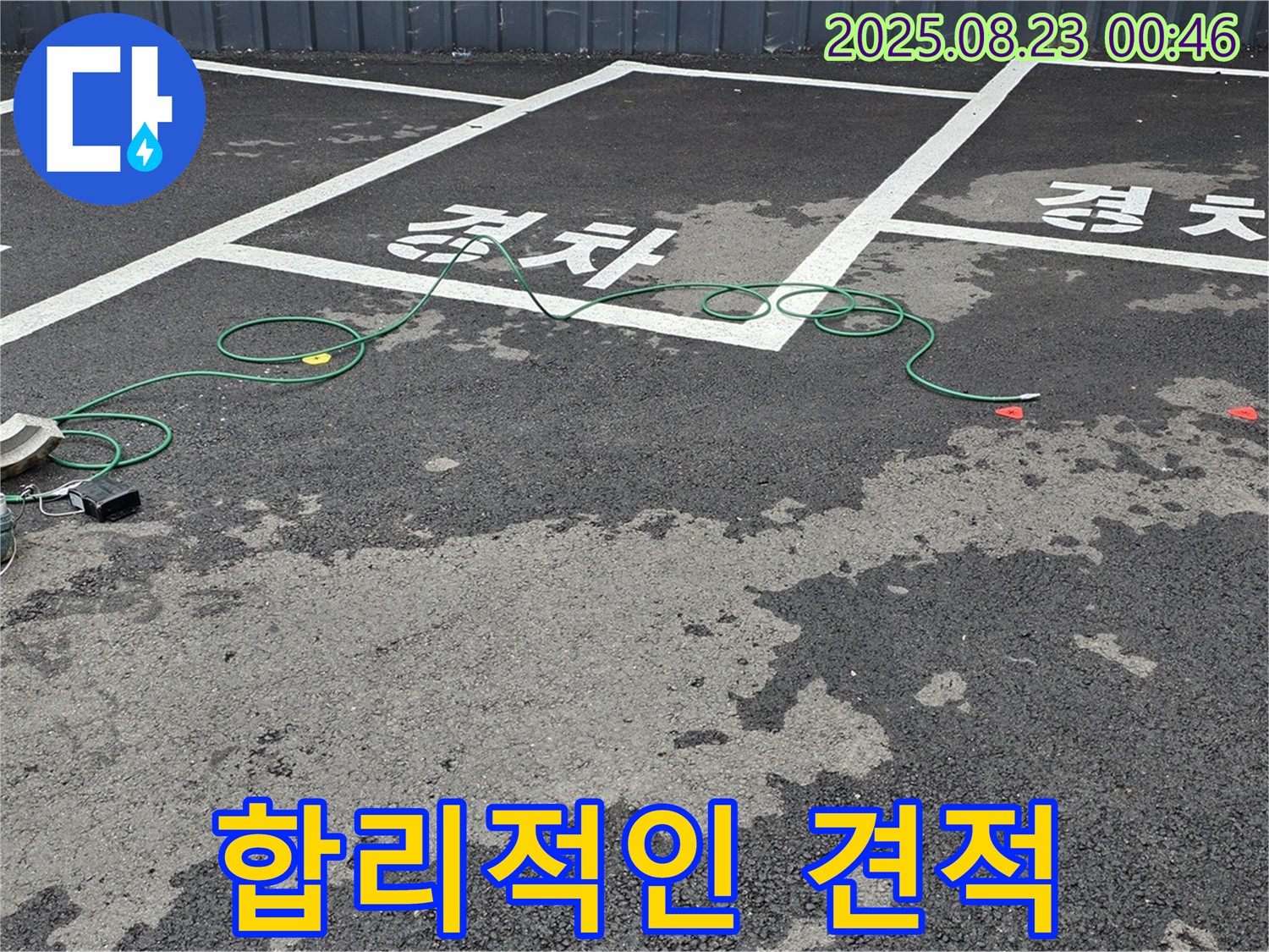 와수리 주차장 누수 - 합리적인 가격으로 누수 문제를 해결해 드립니다.
