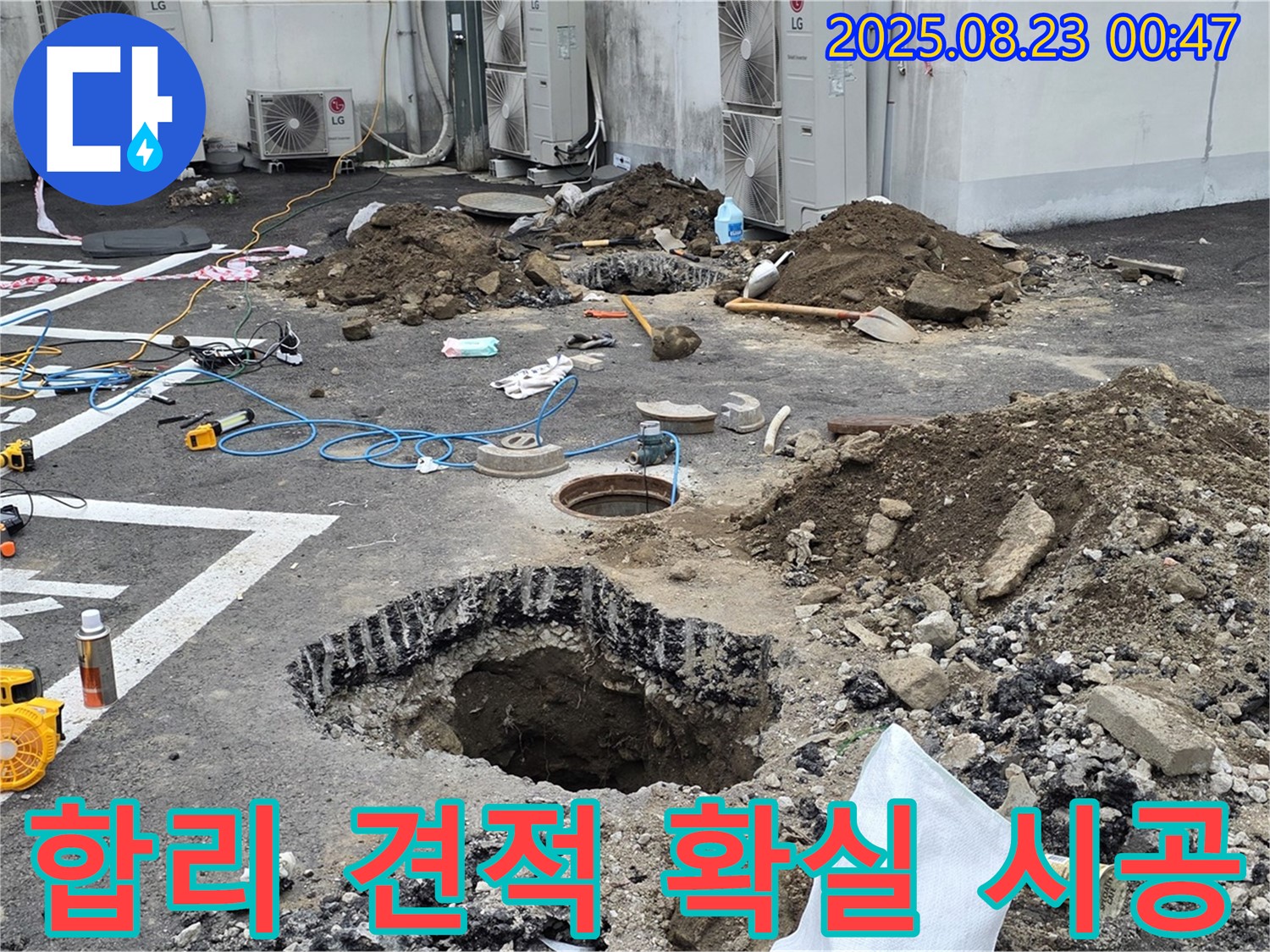 와수리 주차장 누수 - 합리적인 견적과 확실한 시공으로 고객님의 만족을 보장합니다.