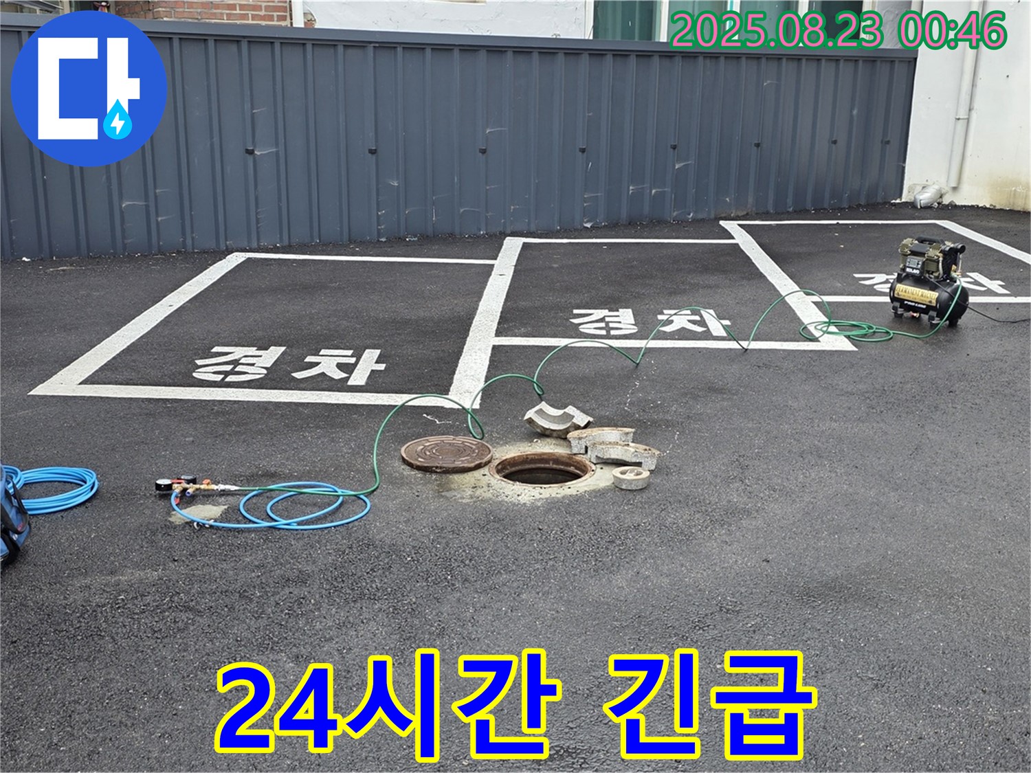 와수리 주차장 맨홀 누수 - 24시간 긴급 상황에도 신속하게 방문하여 해결해 드립니다 - 언제든지 연락 주세요.