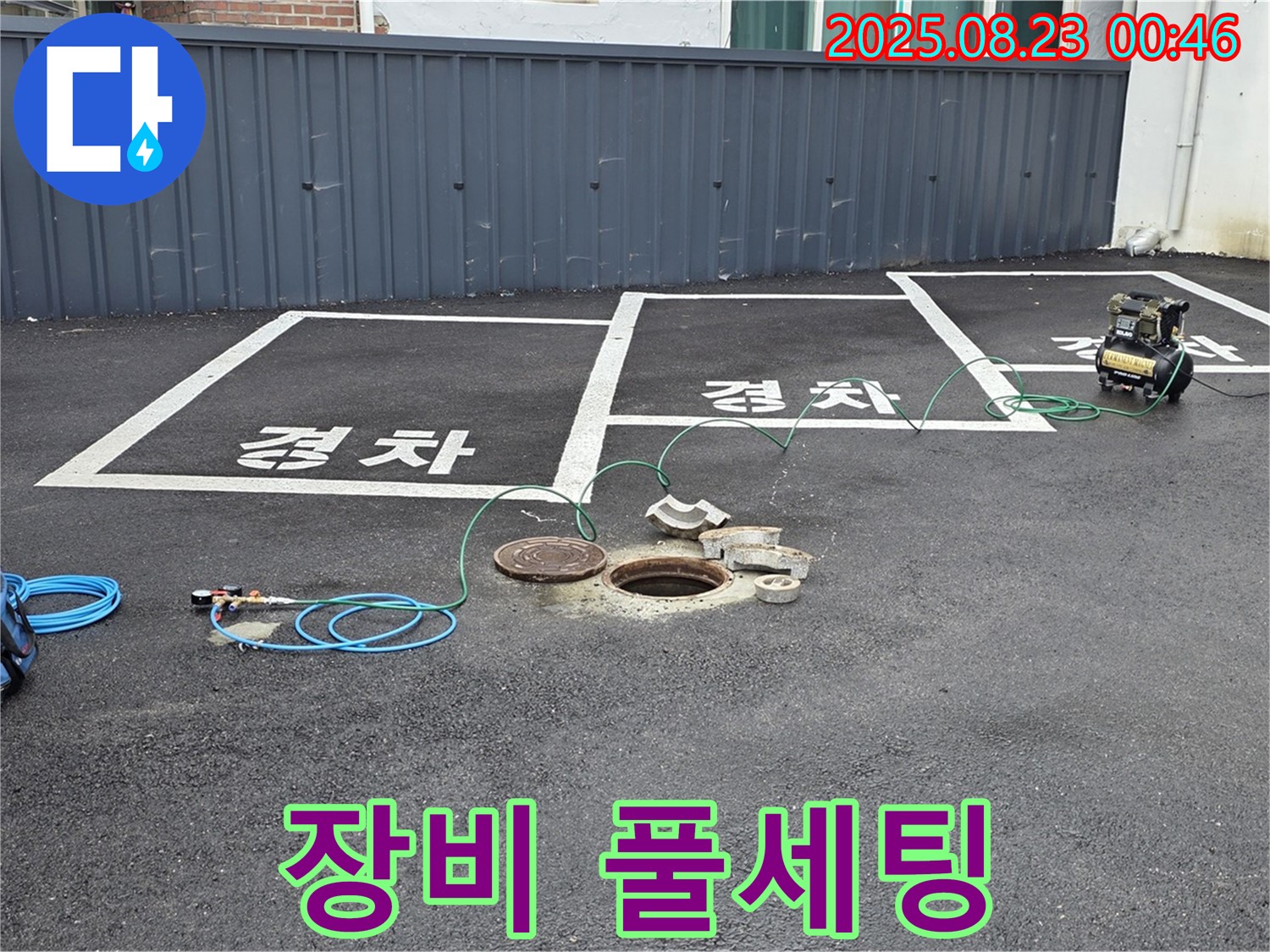 와수리 주차장 맨홀 누수 - 압력 검사 장비 풀세팅 완료! 이제 누수와의 마지막 결전을 준비합니다.
