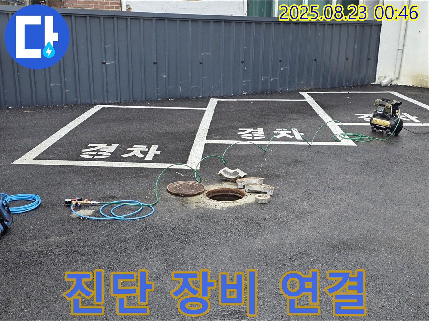 와수리 주차장 맨홀 누수 - 정확한 진단을 위해 누수 탐지 장비 연결을 준비하고 있습니다.