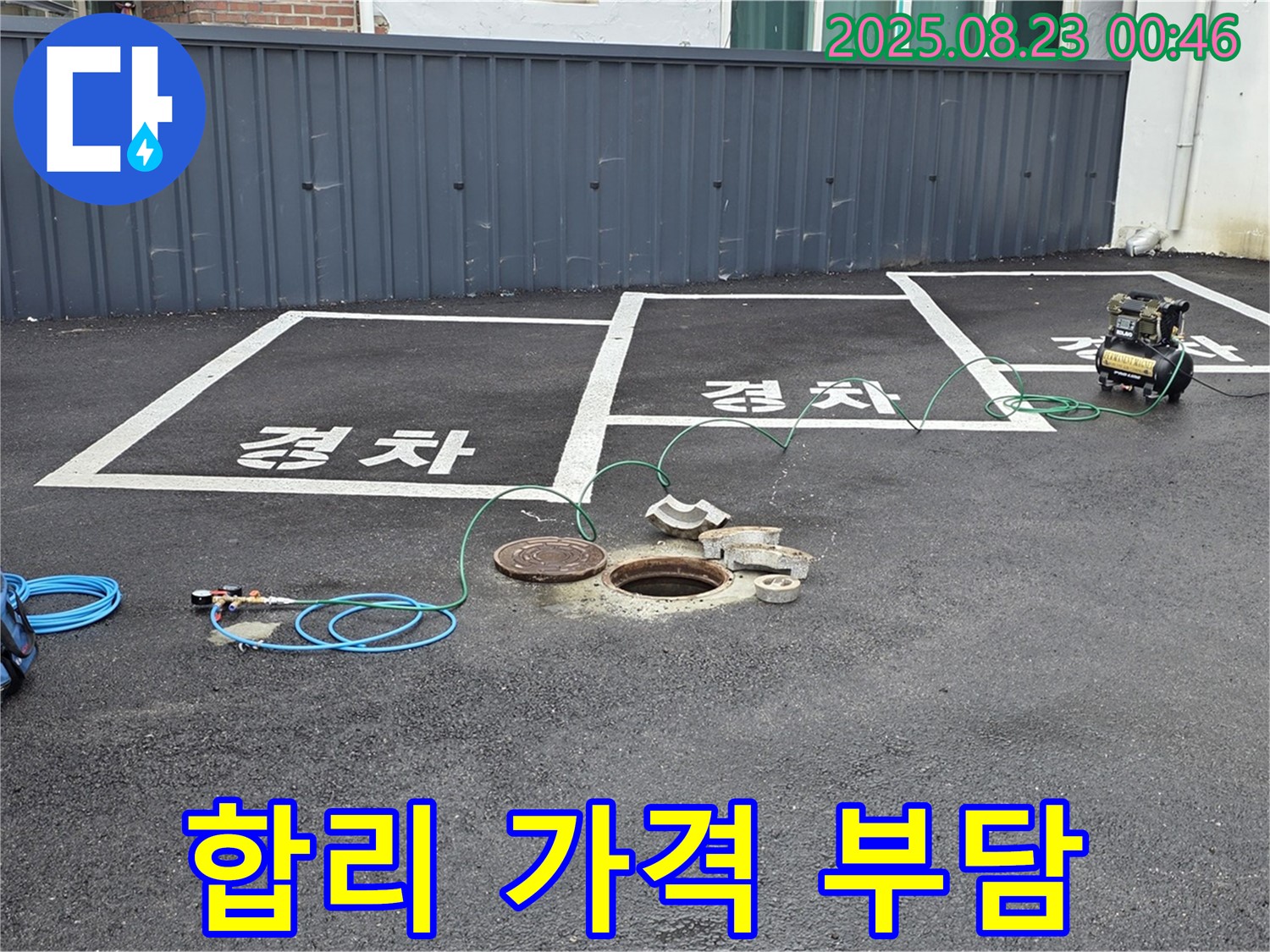 와수리 주차장 맨홀 누수 - 합리적인 가격으로 누수 문제를 해결하여 고객님의 부담을 덜어드립니다 - 무료 견적 상담을 받아보세요.