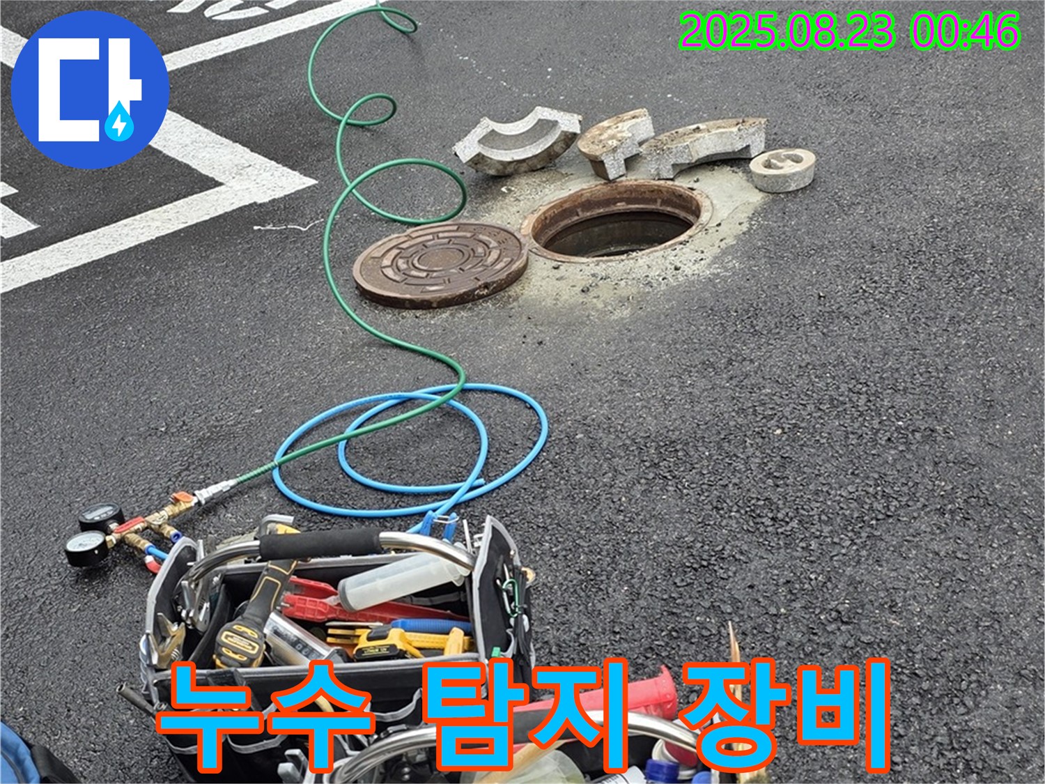와수리 주차장 - 오수관 누수 탐지에 필요한 다양한 장비들을 준비했습니다.