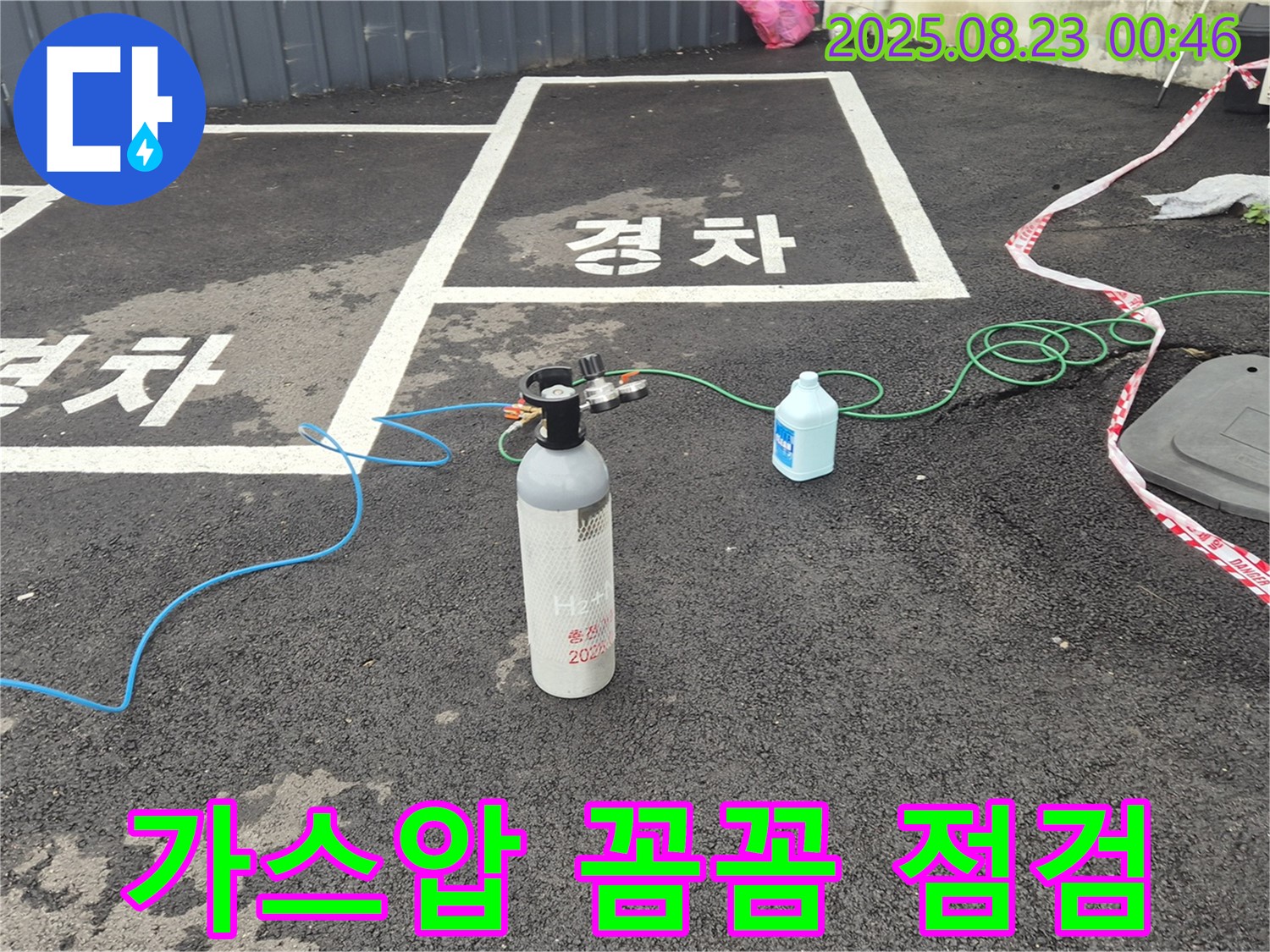 와수리 주차장에서 가스압을 이용한 꼼꼼한 점검으로 누수를 완벽하게 해결합니다 - 믿고 맡겨주세요.