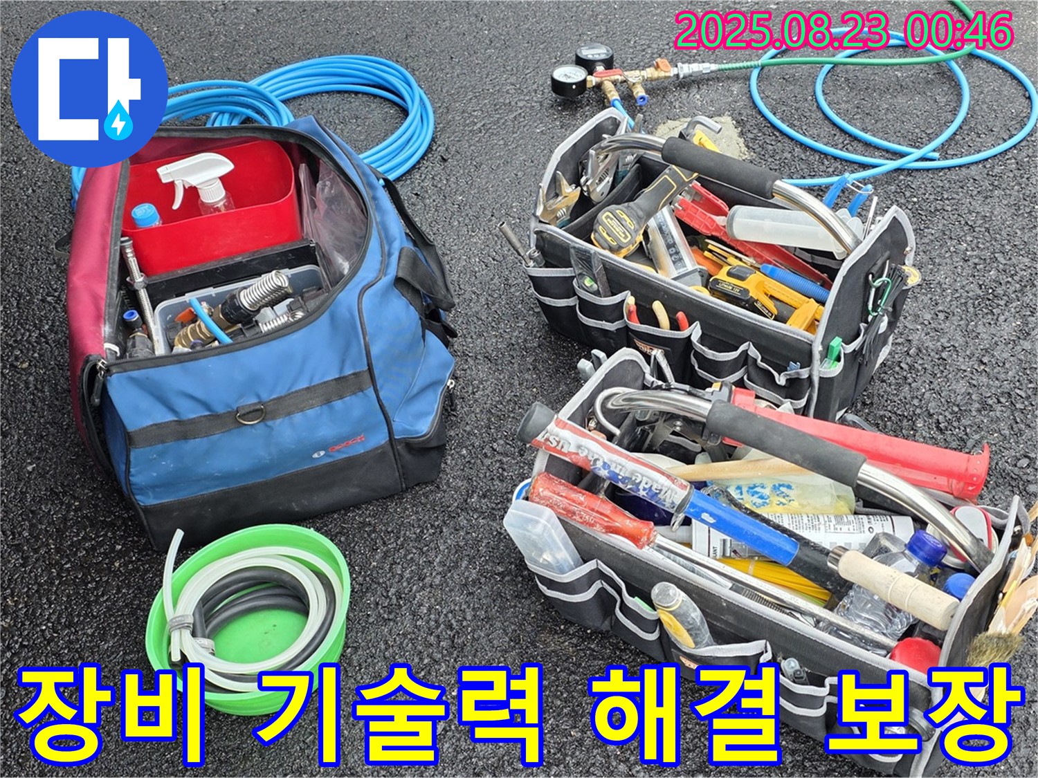 와수리 - 철원군 서면 누수 해결 - 완벽한 장비와 누수 전문가의 기술력으로 누수 걱정 끝 - 확실하게 해결 보장!