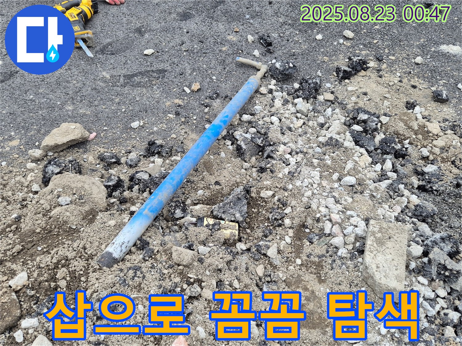 와수리에서 낡은 PB배관 엘보를 삽으로 꼼꼼하게 파서 누수를 해결하는 이미지 - 믿을 수 있는 전문가의 손길!