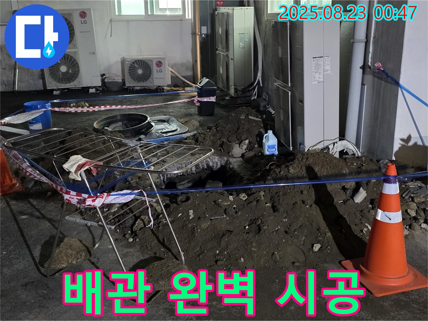완벽한 배관 시공 - 와수리 주차장 누수 해결 완료
