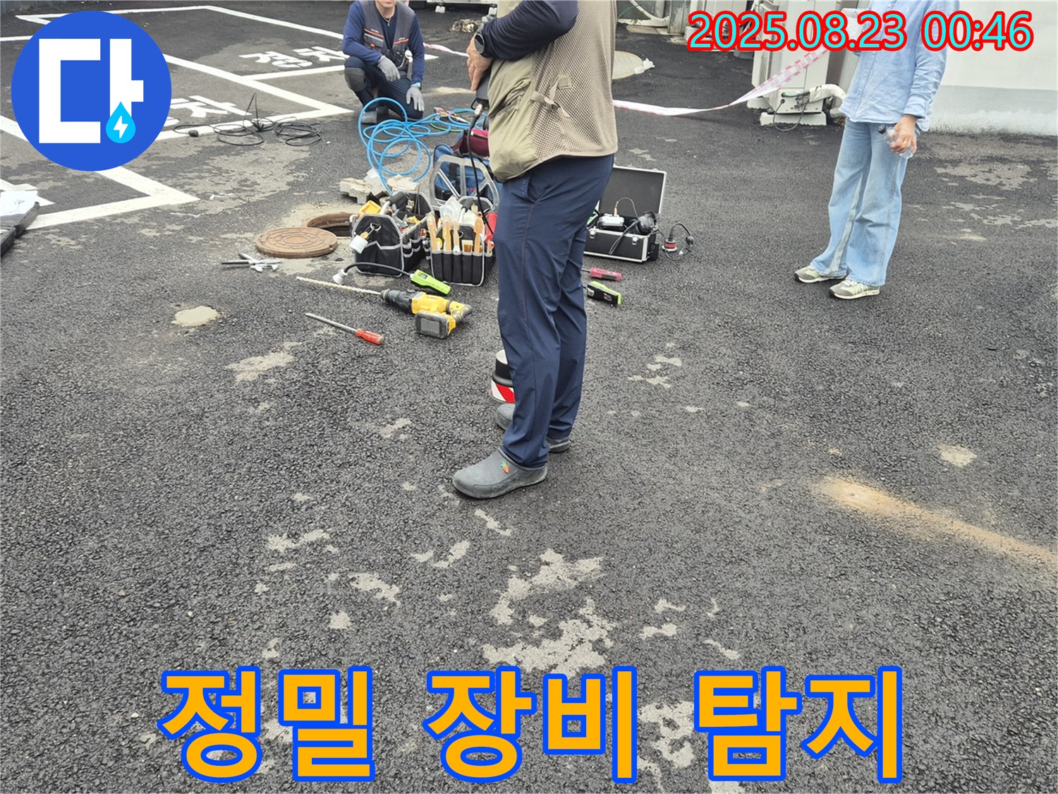 정밀한 장비로 숨은 누수까지 - 철원군 서면 와수리 누수!