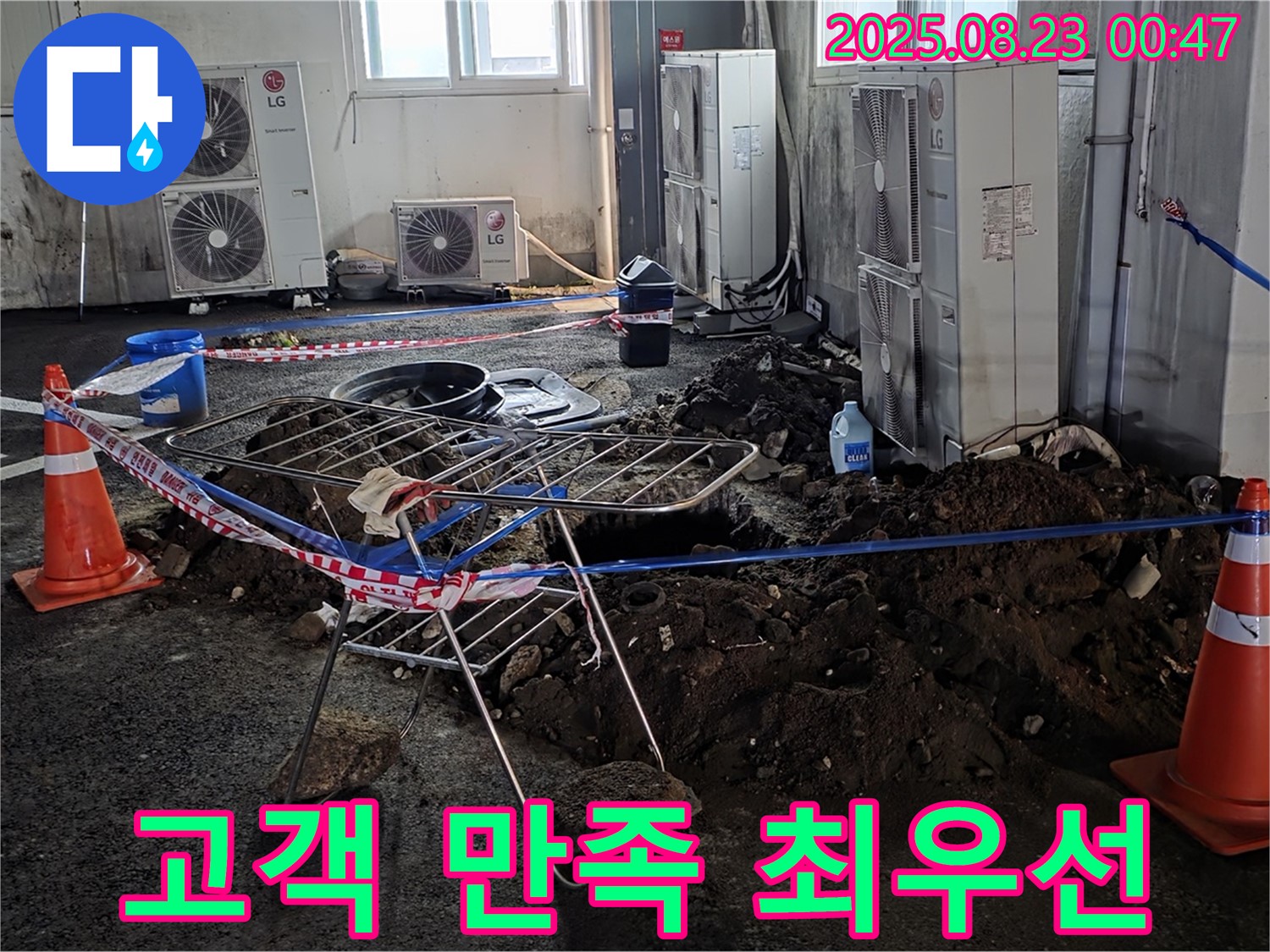 주차장 누수 고객 만족 최우선 - 고객님의 만족을 위해 최선을 다합니다.