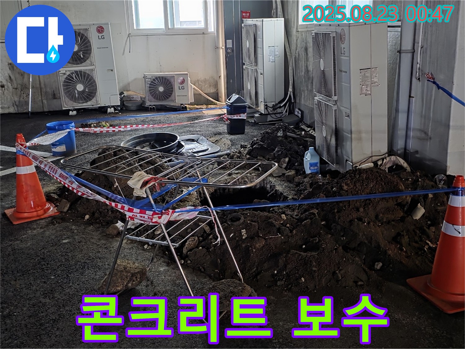 주차장 콘크리트 누수 보수 - 튼튼하게 보수하여 누수 재발을 막습니다.