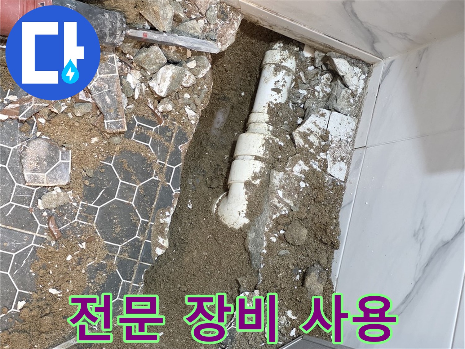 철원 누수탐지 전문가가 전문 장비를 사용하여 누수 지점을 탐지하는 모습