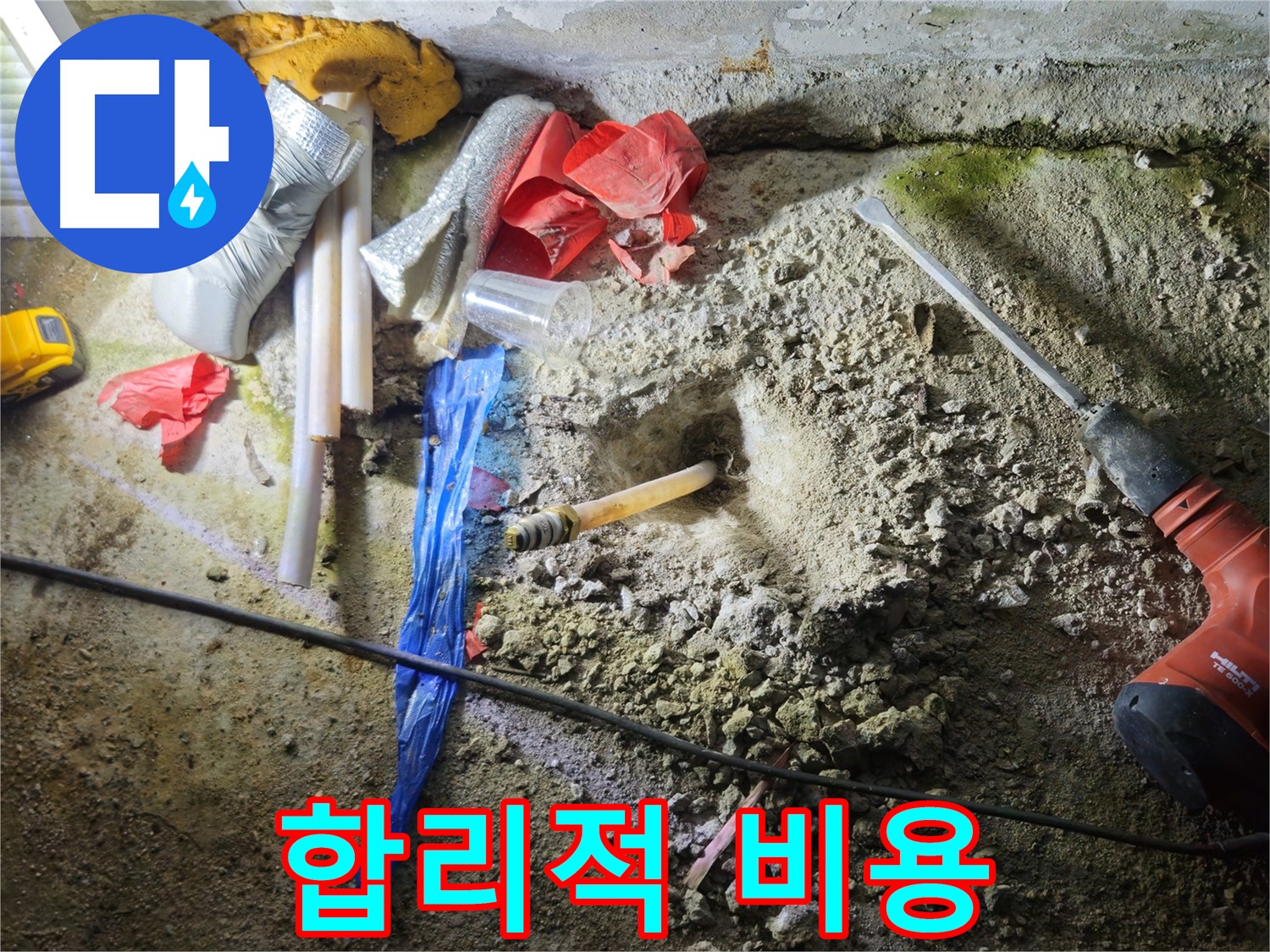 철원 누수탐지 - 합리적인 비용으로 최고의 서비스를 경험하세요.