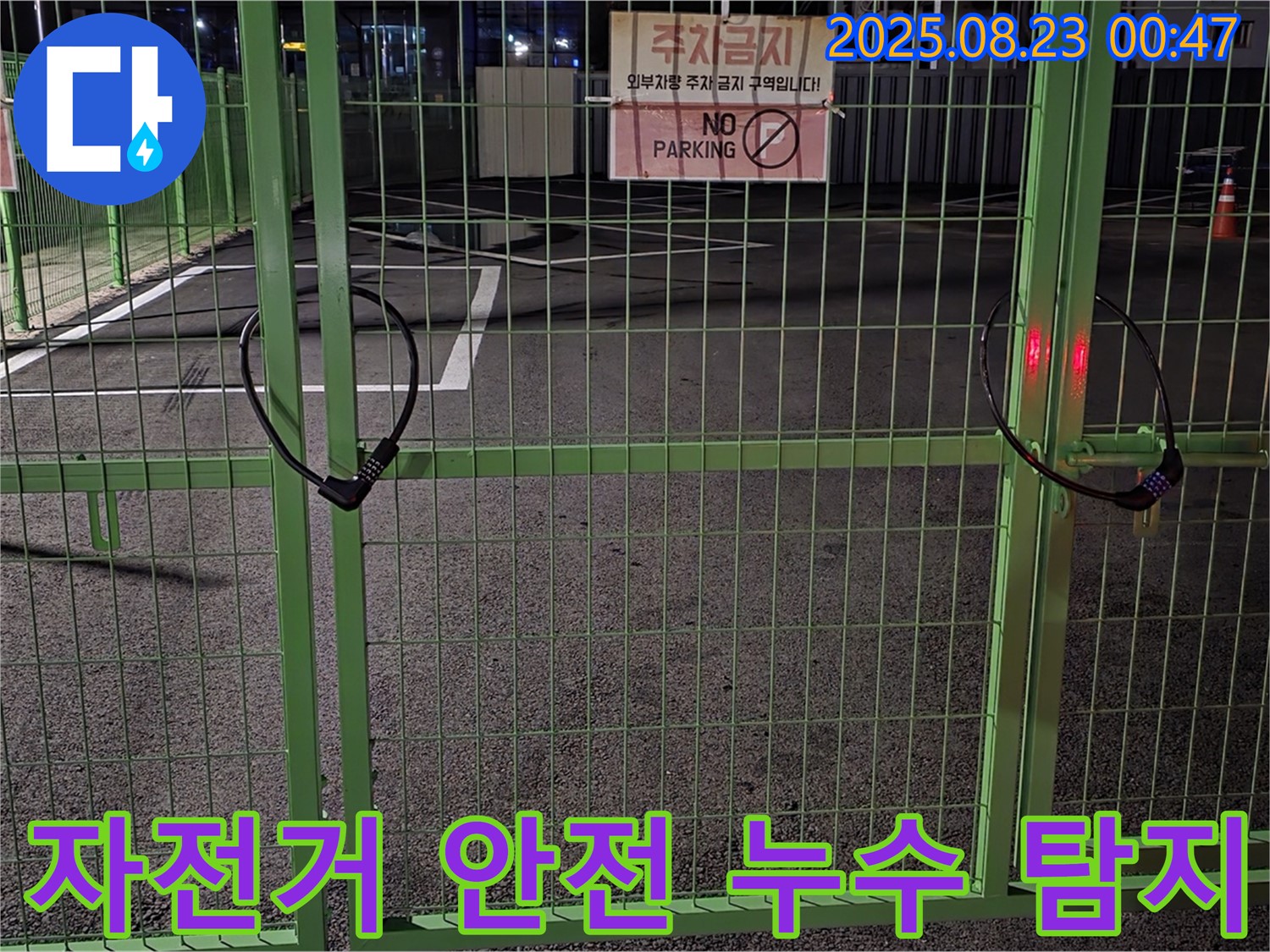 철원 서면 누수 현장 - 굳게 잠긴 자전거 자물쇠를 안전하게 열고 꼼꼼하게 누수 탐지를 시작합니다.