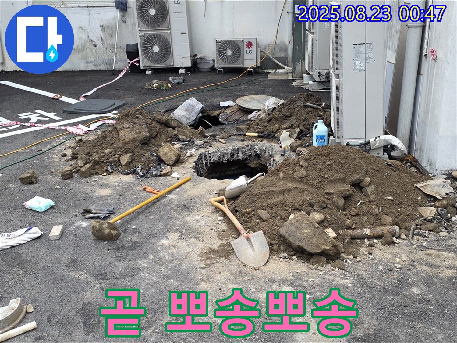 철원 서면 와수2리 주차장 누수 - 이제 곧 뽀송뽀송한 주차장이 될 거예요!