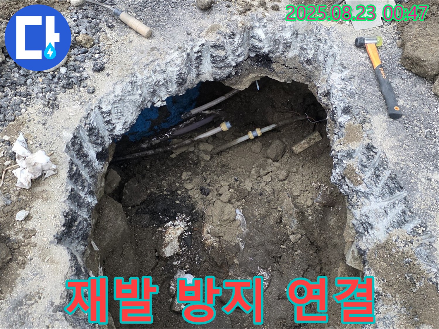 철원 서면 와수리 누수 현장 - 굴착 누수 공사 중 꼼꼼하게 연결하여 재발 걱정 없이! 안심하세요!