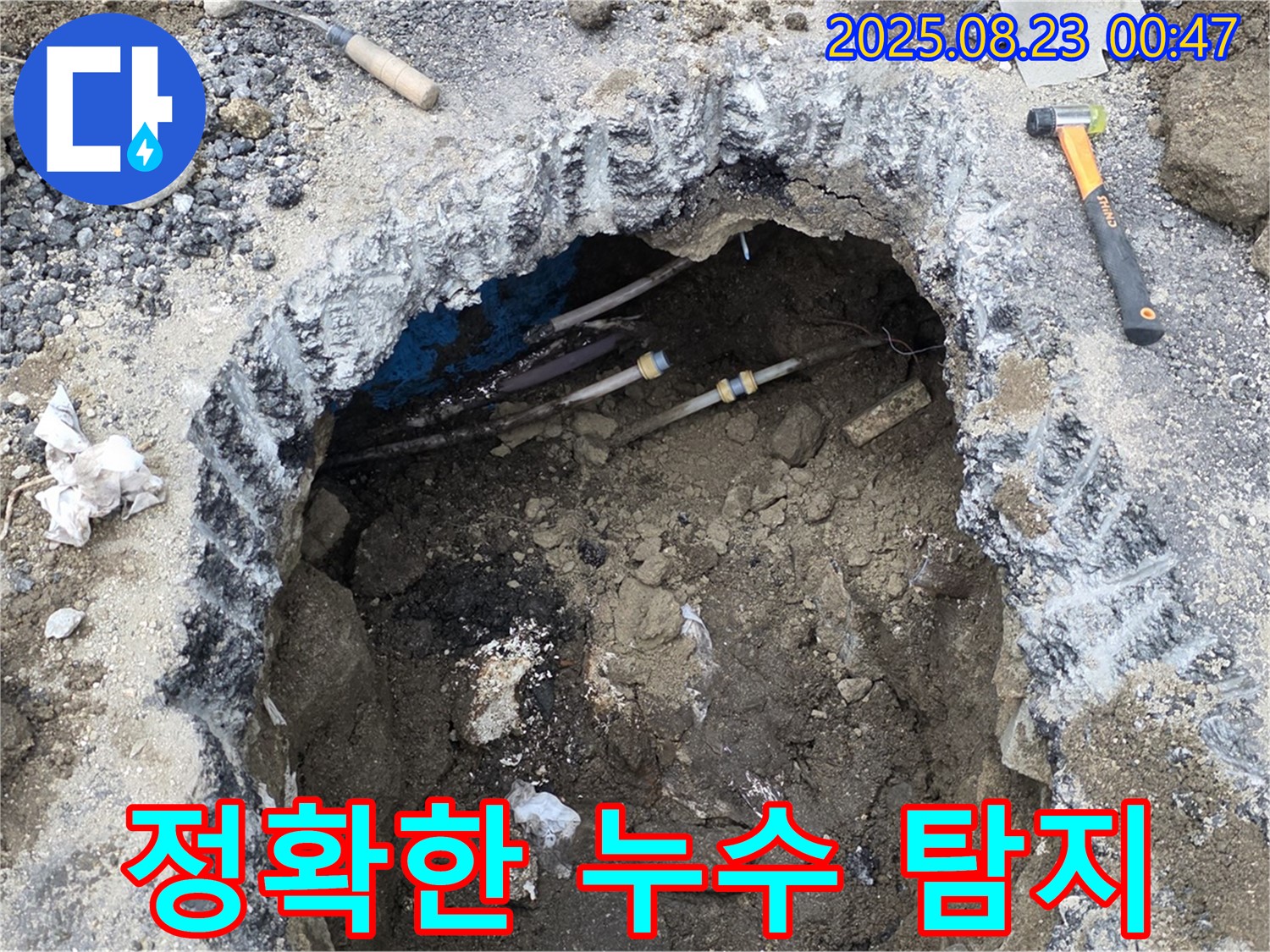 철원 서면 와수리 누수 현장에서 첨단 장비로 정확하게 누수를 탐지하는 모습 - 숨겨진 누수도 문제없습니다.