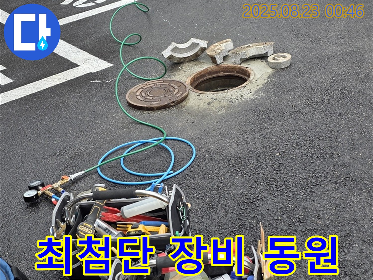 철원 서면 와수리 주차장 - 최첨단 장비를 동원하여 하수도 배관 누수까지 완벽하게 찾아냅니다.