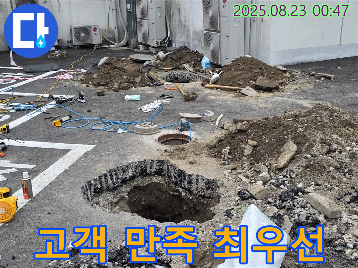 철원 서면 주차장 누수, 고객 만족을 최우선으로 생각하는 업체입니다 - 친절한 상담과 완벽한 시공으로 고객 감동을 실현합니다.