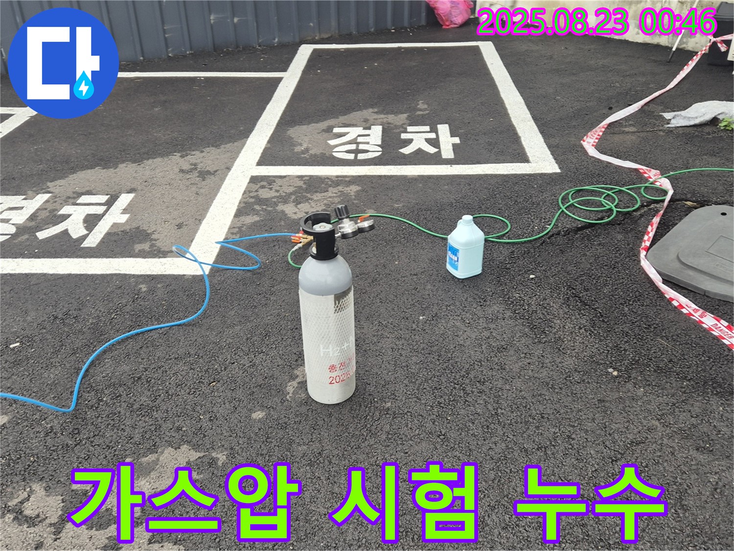철원 서면 주차장에서 가스압 시험을 통해 숨은 누수까지 완벽하게 찾아내고 있습니다 - 신뢰할 수 있는 누수 해결 전문가입니다.