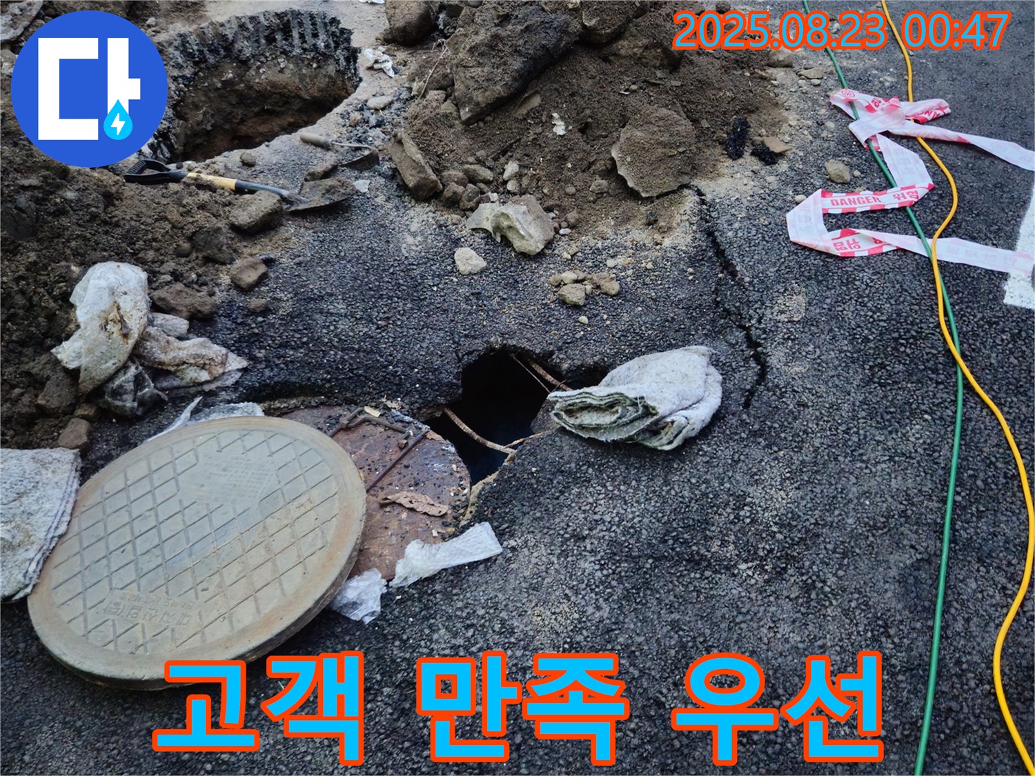 철원 와수리 고객 만족 - 도로 균열 누수, 고객 만족을 최우선으로 생각합니다.