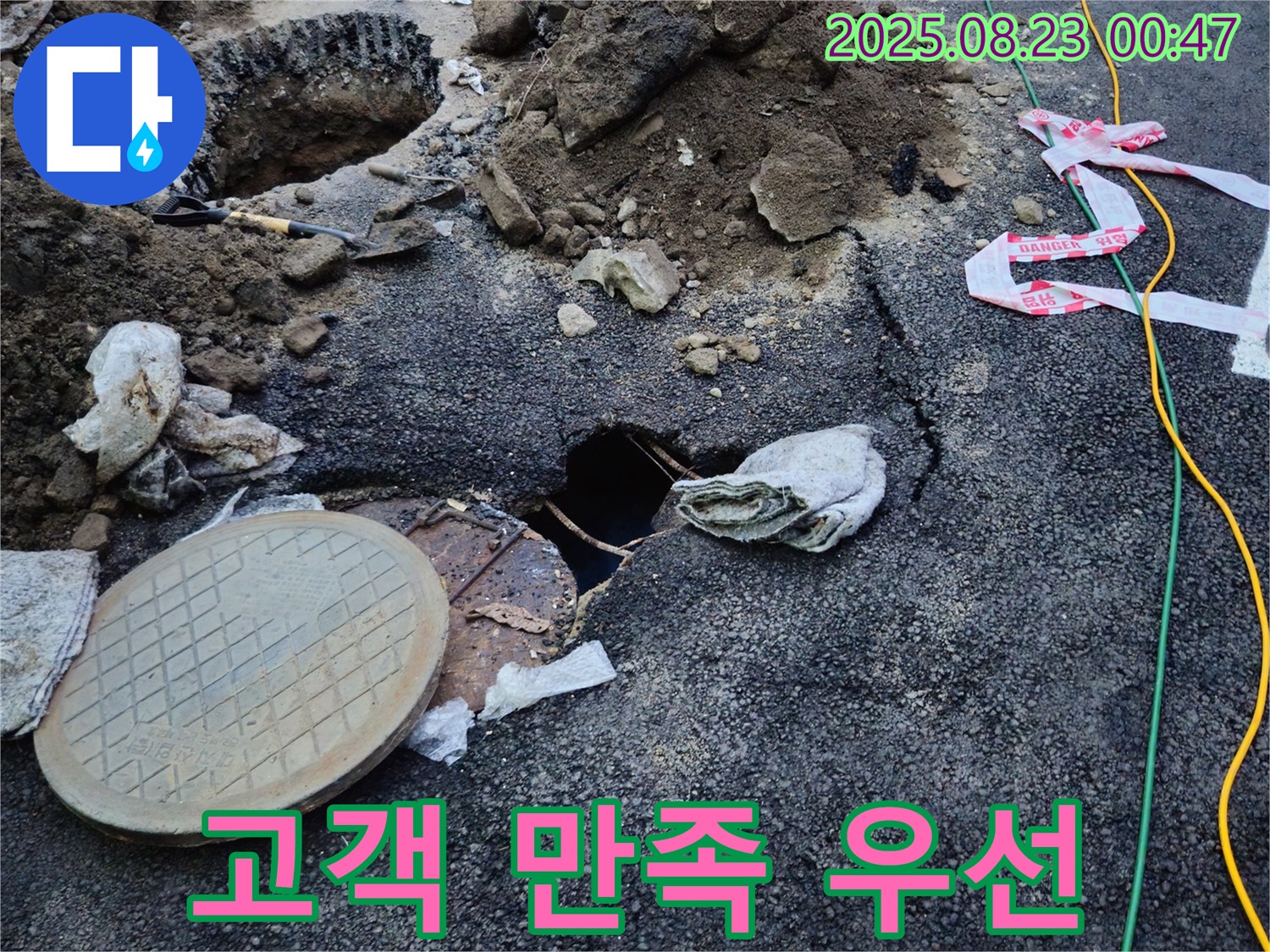철원 와수리 고객 만족 - 도로 균열 누수, 고객 만족을 최우선으로 생각합니다.