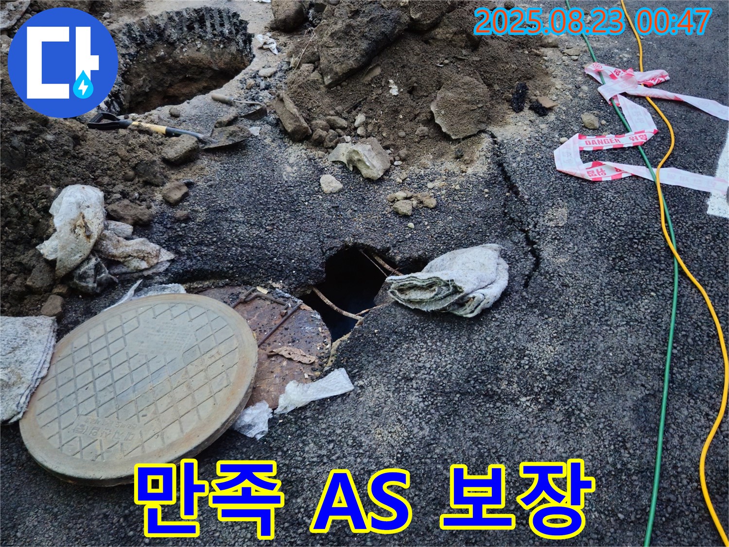 철원 와수리 고객 만족 - 맨홀 누수, 고객 만족을 최우선으로, A/S까지 확실하게 보장합니다.