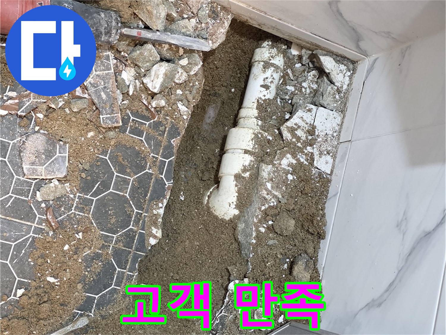철원 와수리 누수 - 고객 만족을 최우선으로 생각하는 누수 전문가