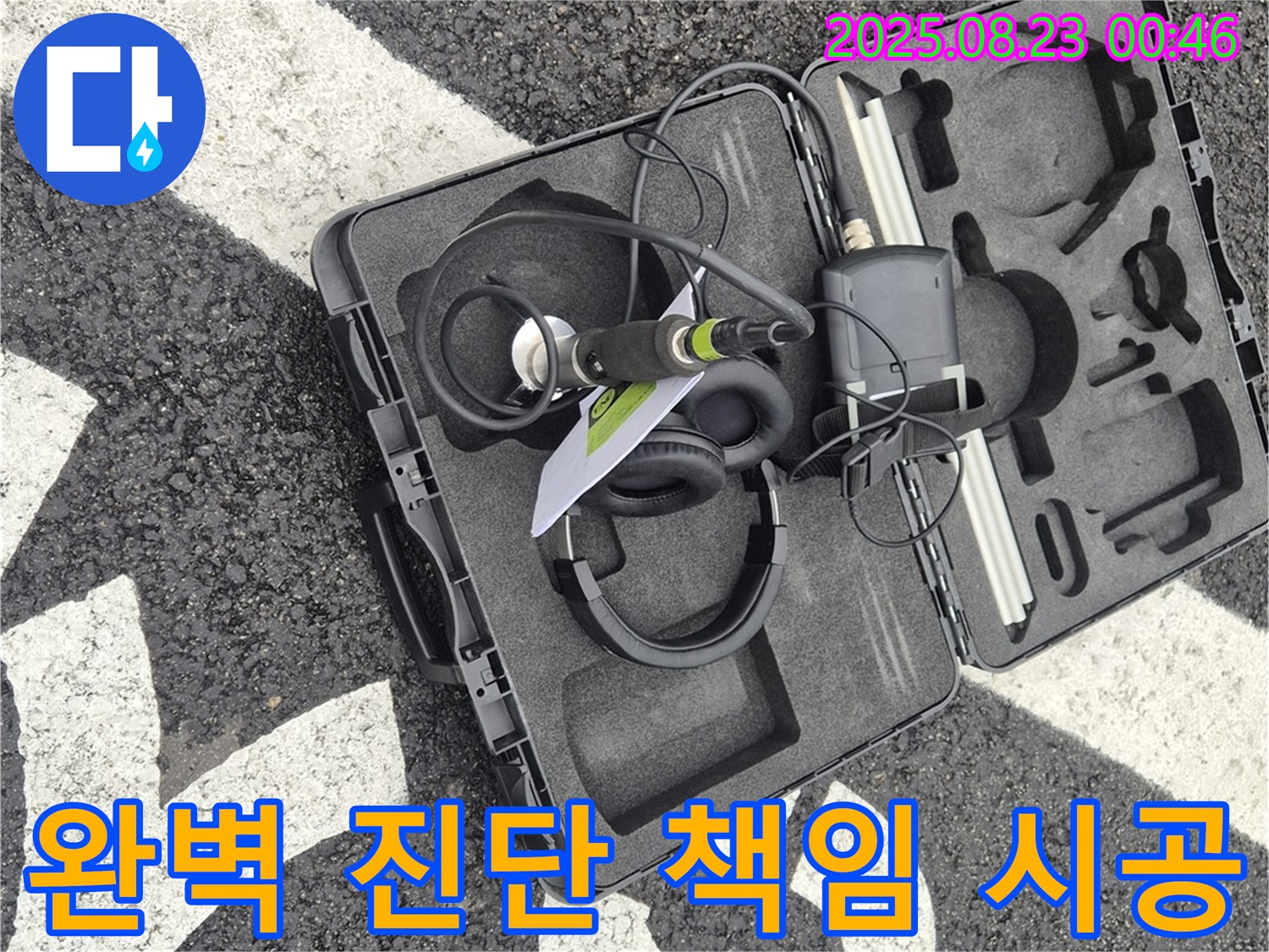 철원 와수리 누수 - 완벽한 진단과 책임감 있는 시공으로 고객님의 만족을 최우선으로 생각합니다.