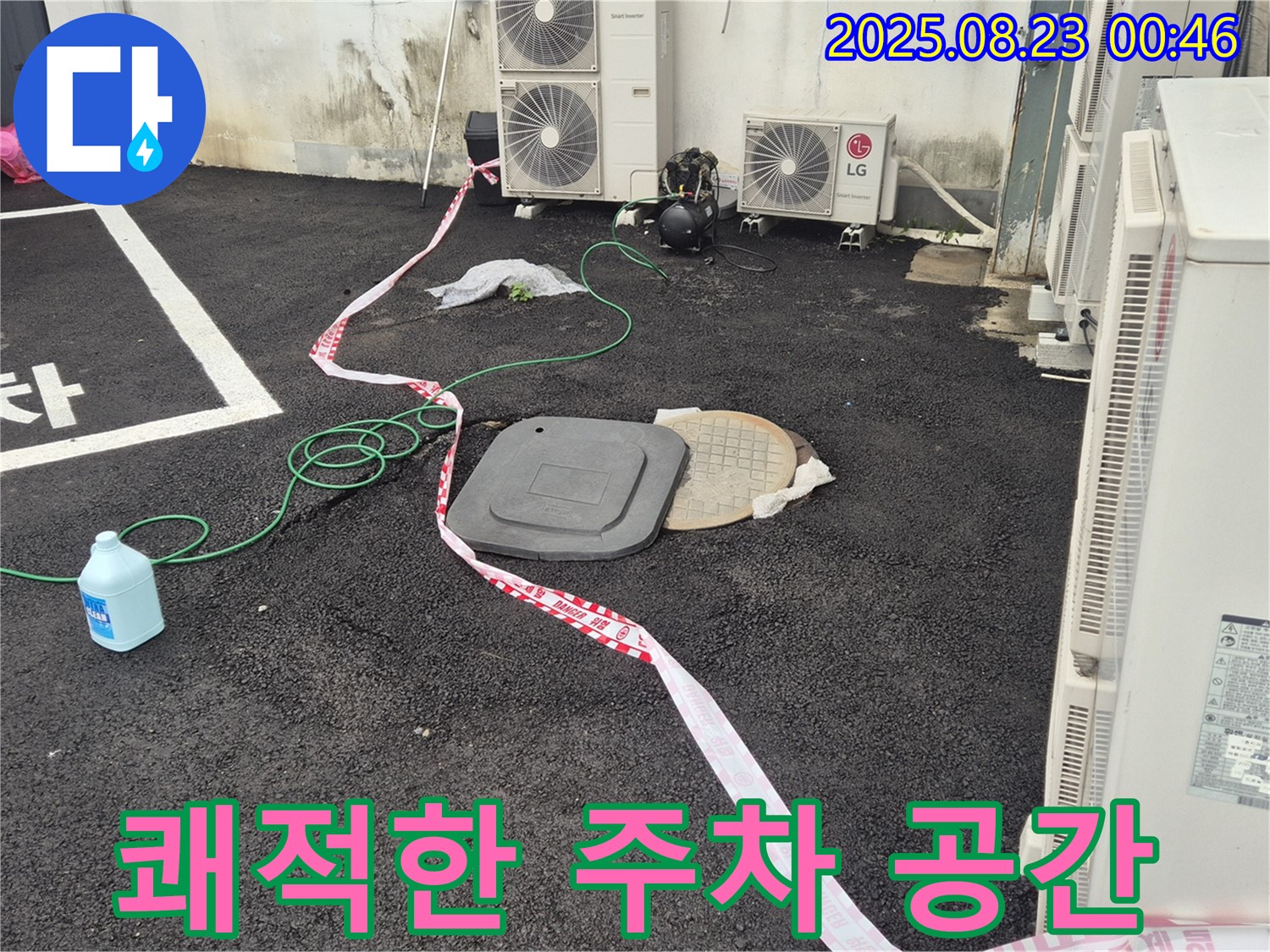 철원 와수리 누수 - 주차장 누수 해결, 안전하고 쾌적한 주차 공간을 만들어 드립니다!