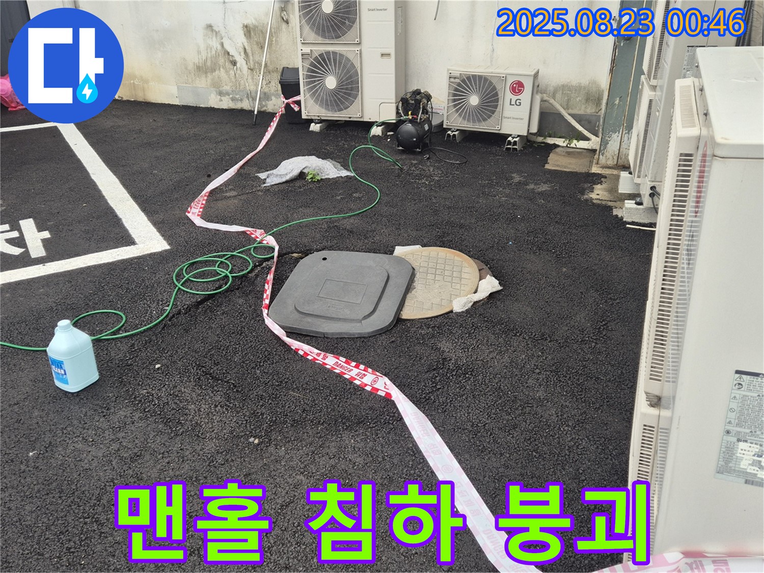 철원 와수리 누수 - 주차장 옆 맨홀 주변 침하, 지반 붕괴 조짐! 즉시 점검하세요!