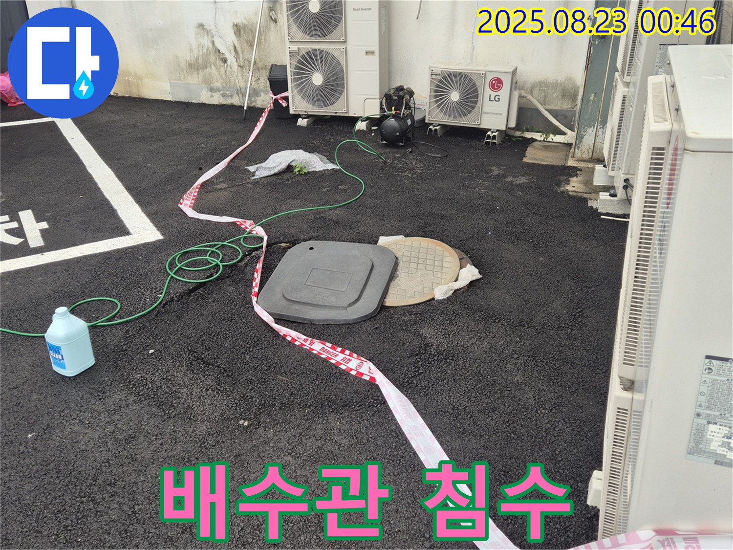 철원 와수리 누수 - 주차장 옆 배수관 막힘, 빗물 역류로 침수 피해가 발생할 수 있으니 주의하세요!