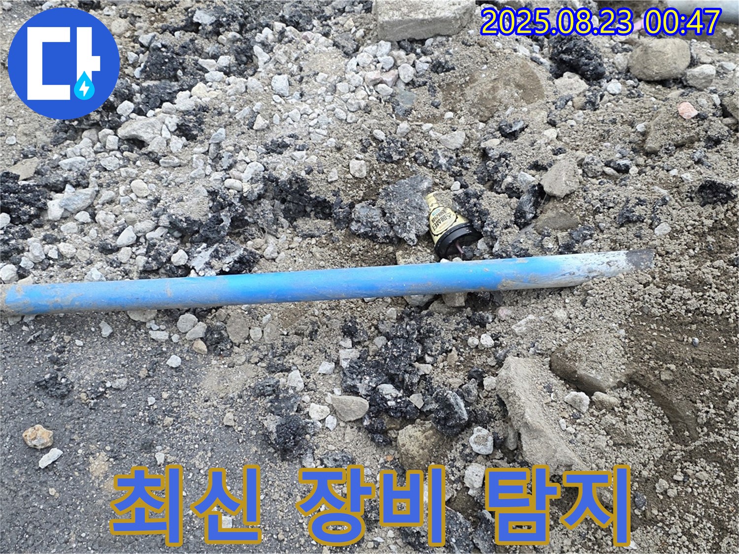 철원 와수리 누수 - 최신 누수 탐지 장비를 사용하여 누수 지점을 정확하게 찾아냅니다.